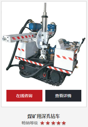 煤礦用深孔鉆車這幾個(gè)功能，你必須要用